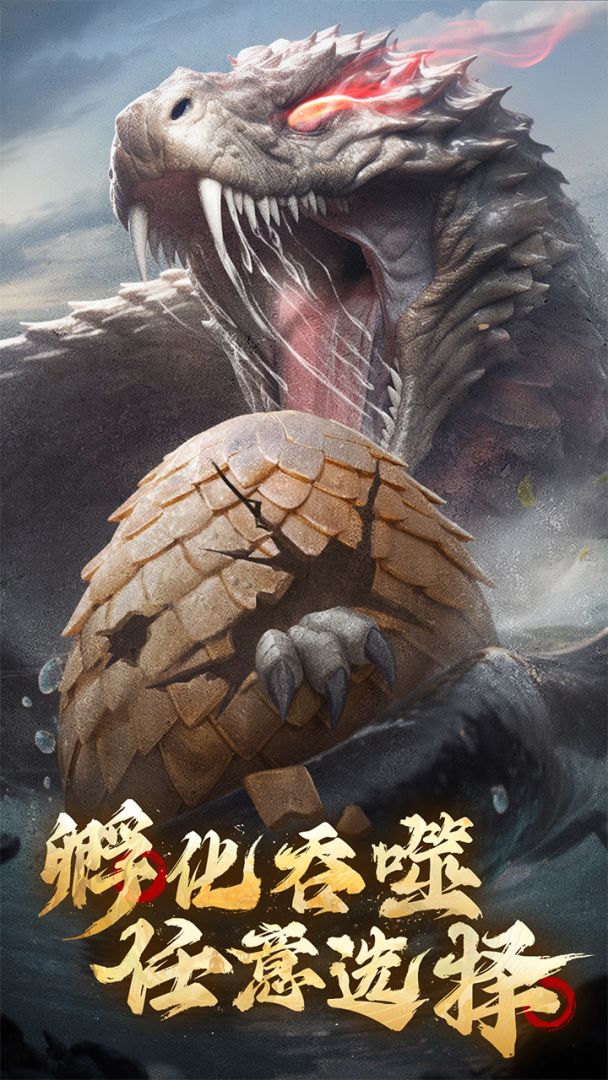 山海经幻想录游戏截图