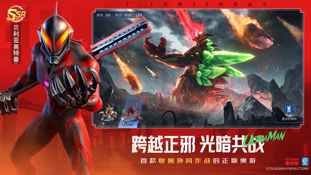 奥特曼：光之战士游戏截图