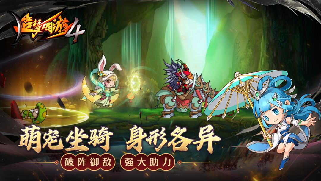 造梦西游4游戏截图