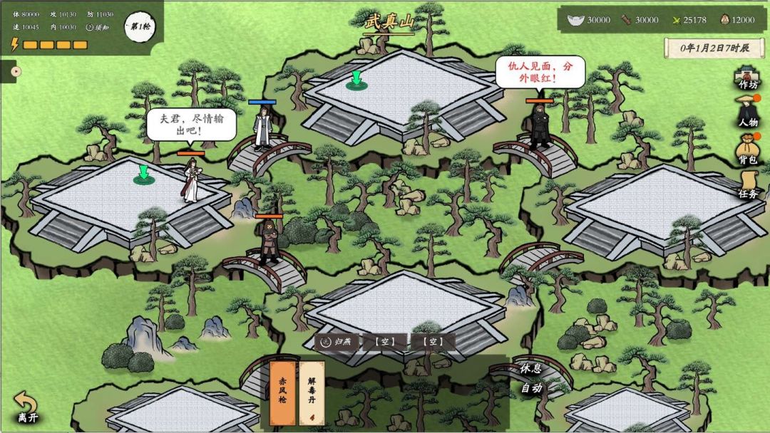 侠客春秋游戏截图