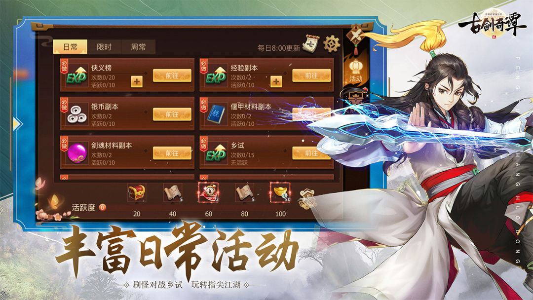 古剑奇谭二之剑逐月华游戏截图