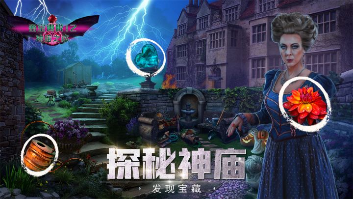 密室逃脱12神庙之旅截图