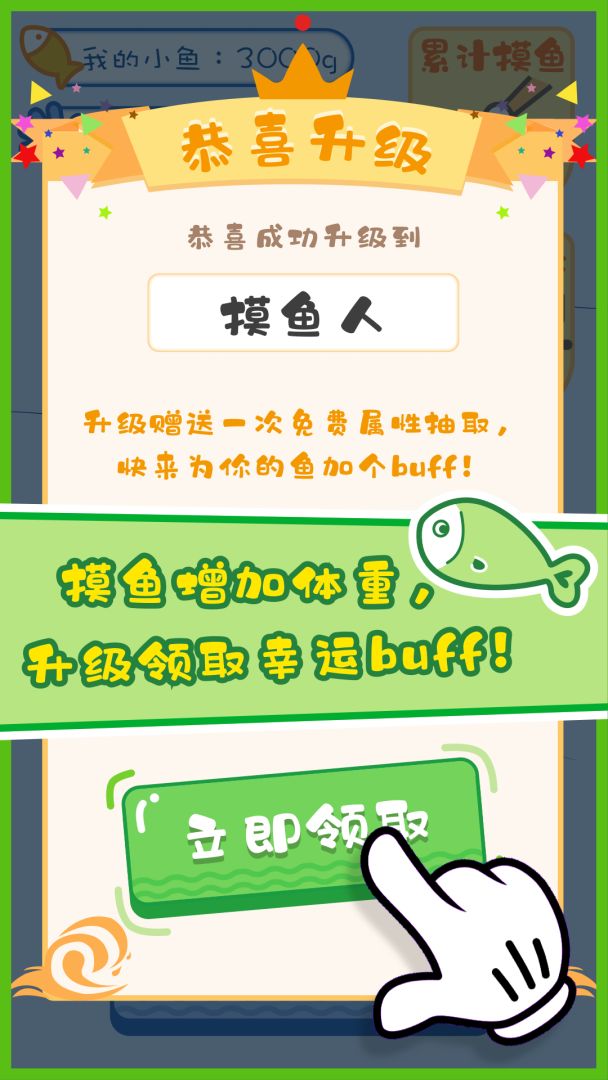 摸鱼大师游戏截图