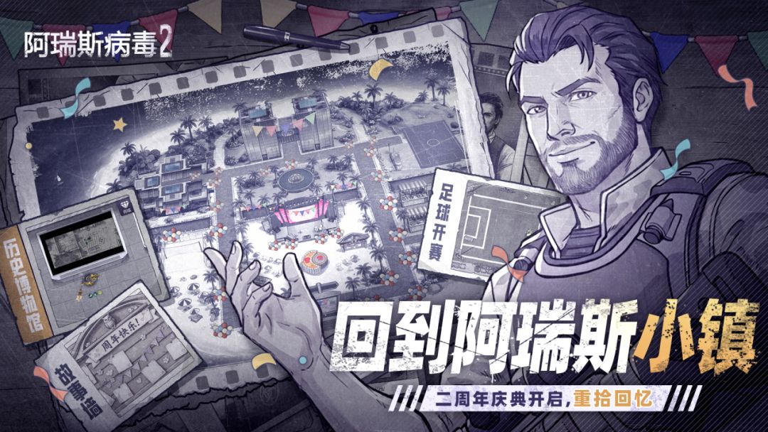 阿瑞斯病毒2游戏截图