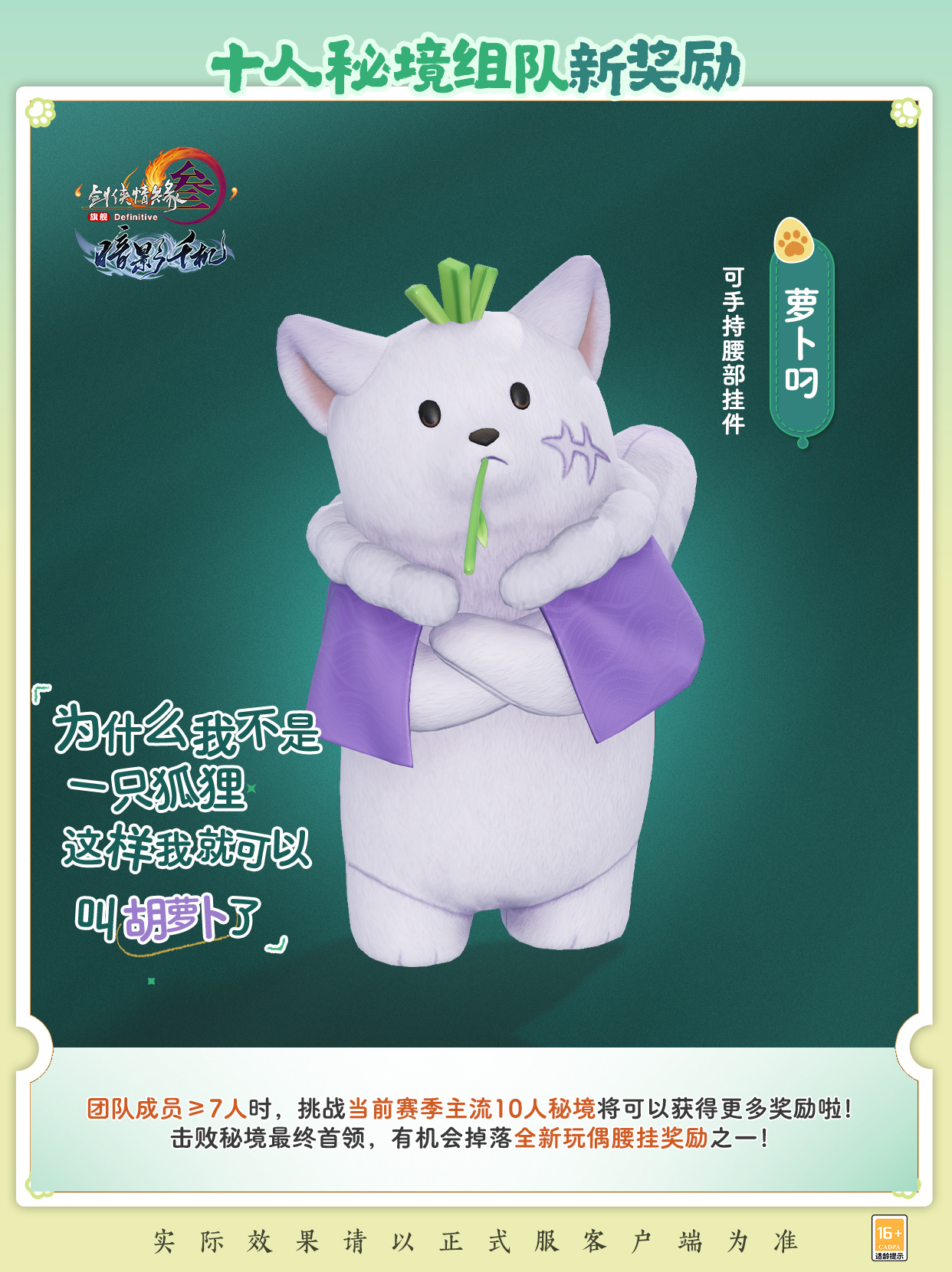 十人秘境新奖励