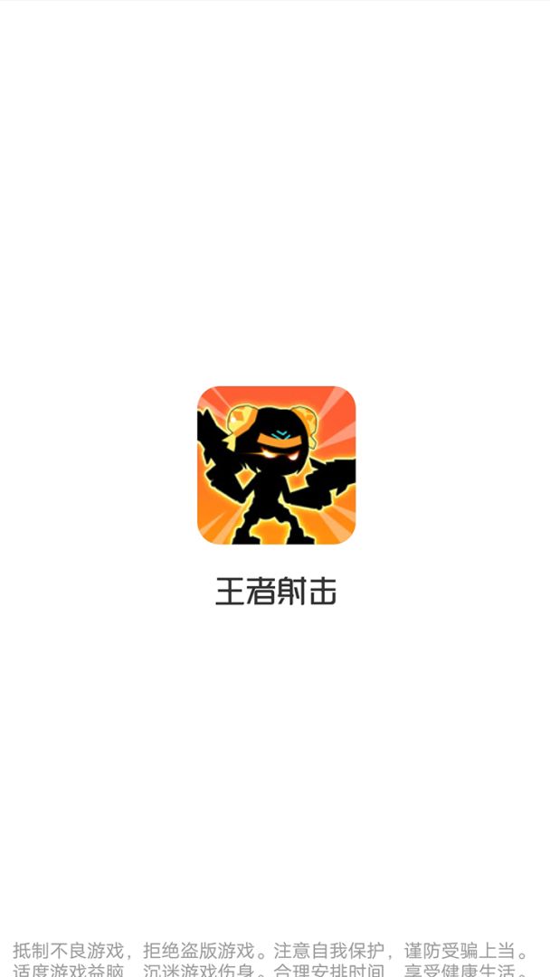 王者射击游戏截图