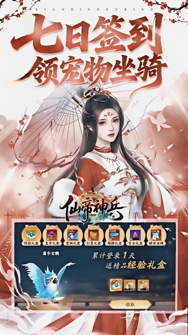 仙帝神兵游戏截图