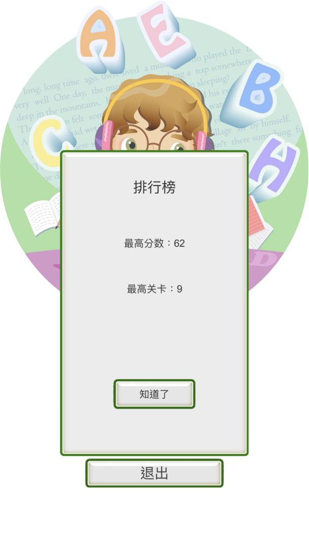 小学英语连连看游戏截图