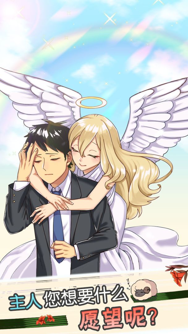 天使般的她游戏截图
