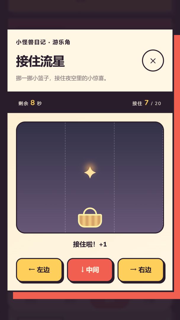 小怪兽日记游戏截图