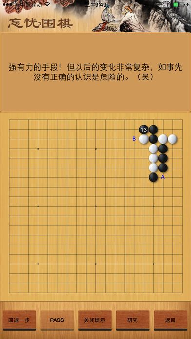 围棋定式练习游戏截图