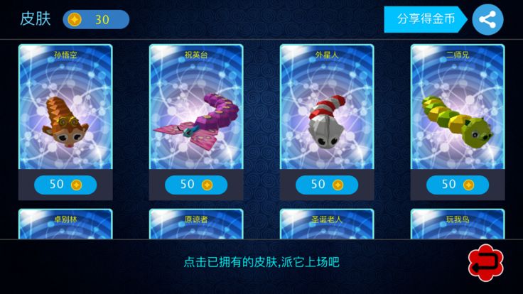 蛇精病大作战游戏截图