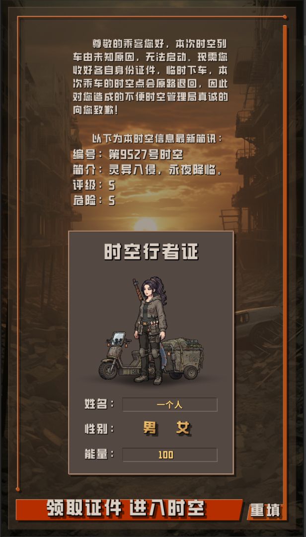 我于末世铸鬼车游戏截图