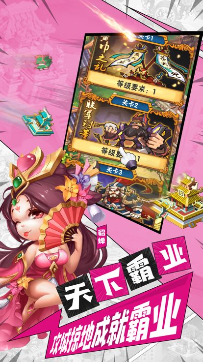 三国之群英争霸-三国卡牌放置游戏游戏截图