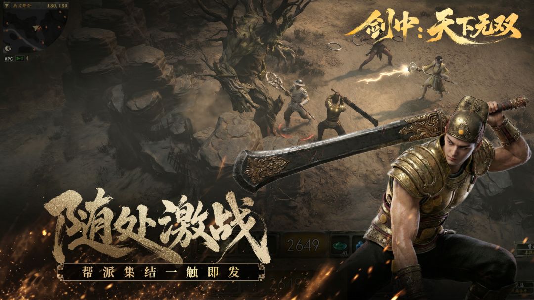 剑中:天下无双游戏截图