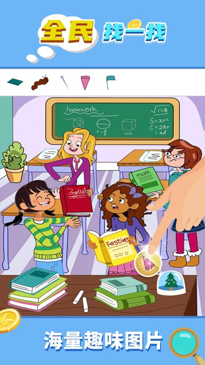 全民找一找游戏截图