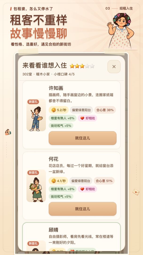 包租婆,怎么又停水了游戏截图