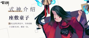 式神介绍 | 蜃气楼最佳第五人？