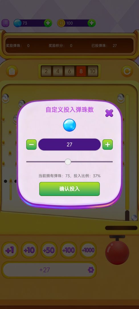 掌上弹珠机游戏截图