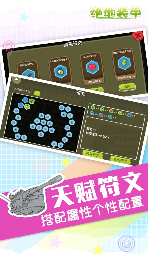 绝地装甲游戏截图