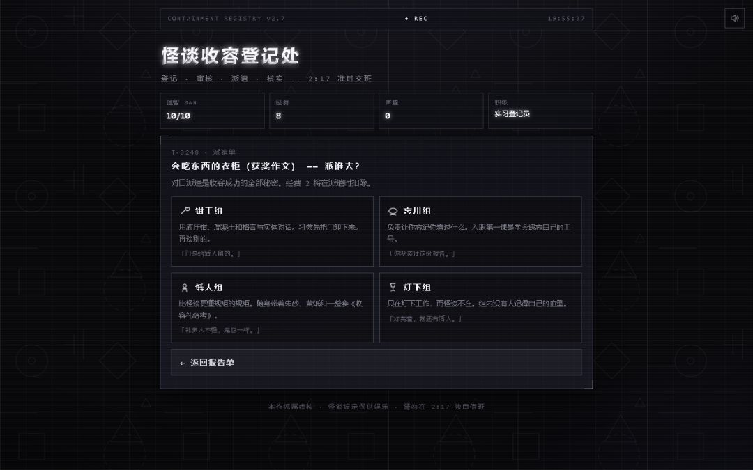 怪谈收容登记处游戏截图