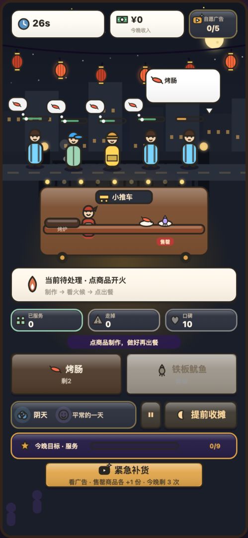 摆摊之王游戏截图