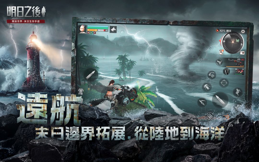 明日之後-屍控之海游戏截图