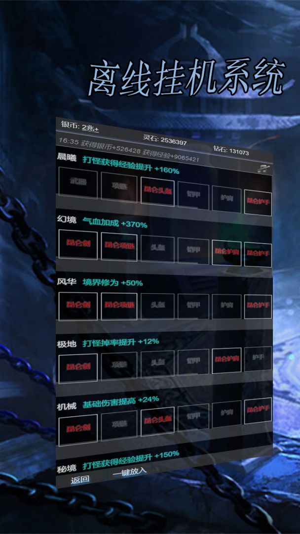 离线挂机系统游戏截图