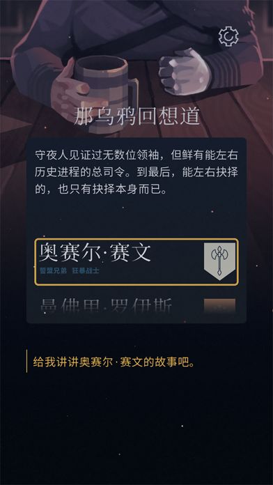 权力的游戏:乌鸦的故事游戏截图