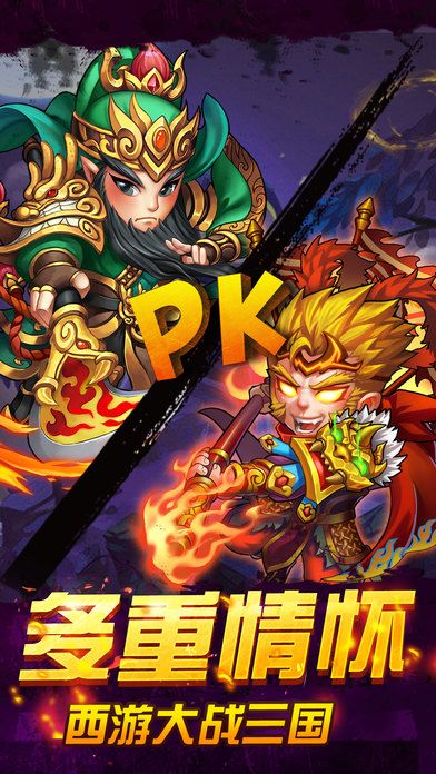 西游X三国-年度首款西游大战三国卡牌手游游戏截图