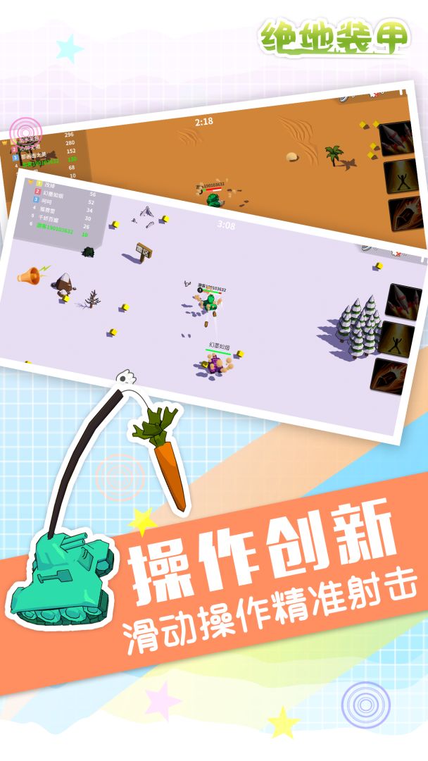 绝地装甲游戏截图