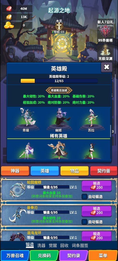 契约之境游戏截图