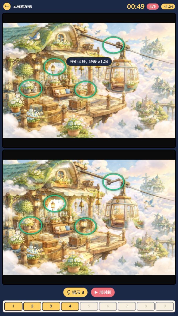云斐趣味来找茬游戏截图