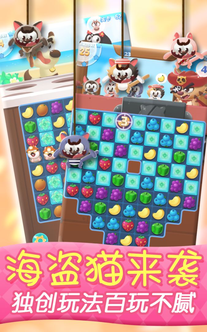 萌宠水果消游戏截图