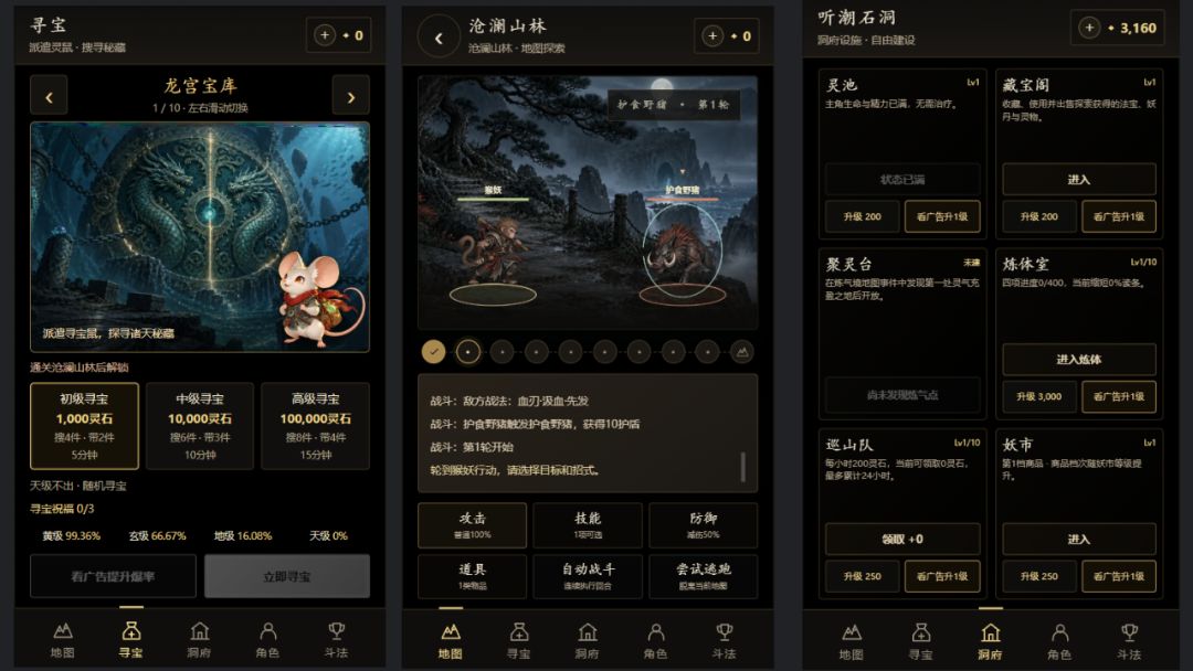 洪荒争霸:修仙小妖怪游戏截图