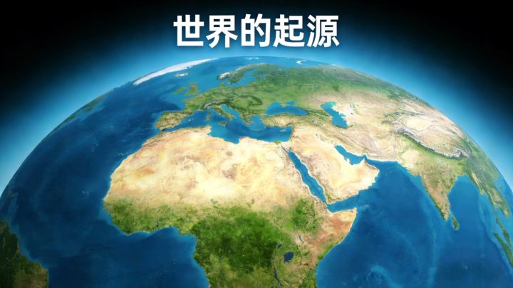 世界的起源游戏截图