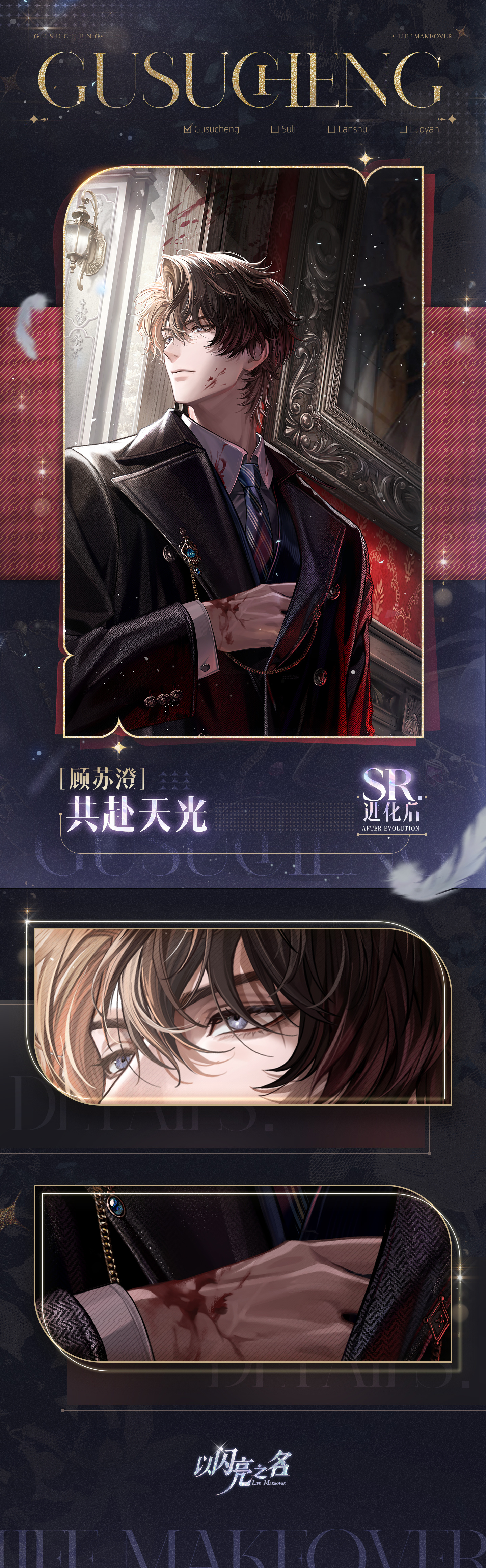 SR「顾苏澄-共赴天光」