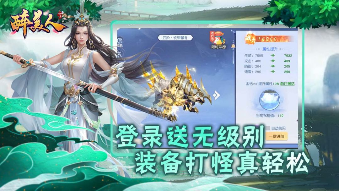 醉美人游戏截图