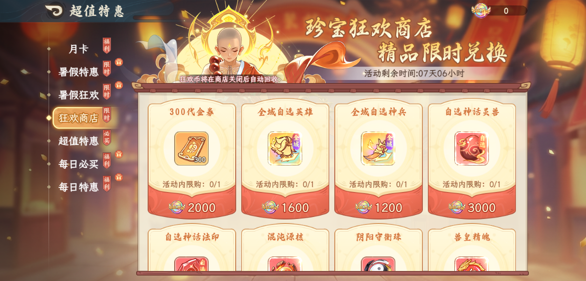 暑期狂欢商城