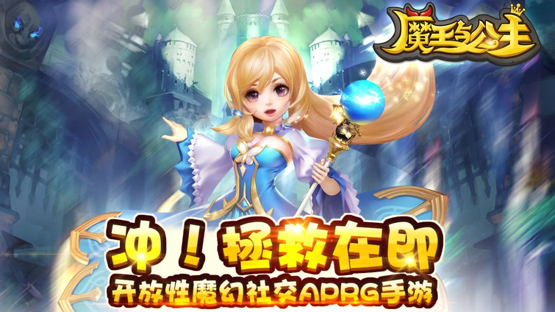 魔王与公主游戏截图