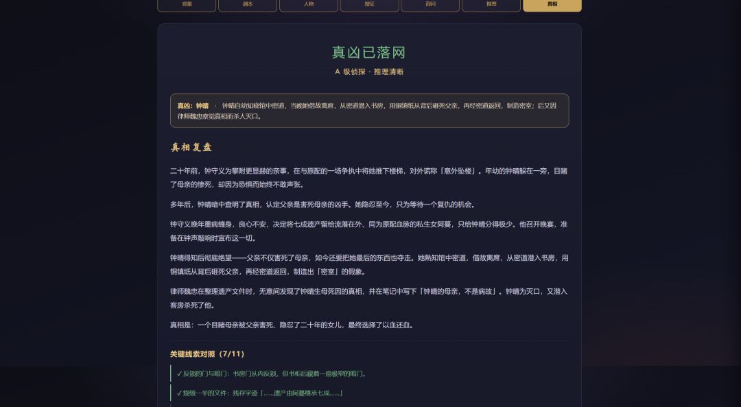 剧本杀游戏截图