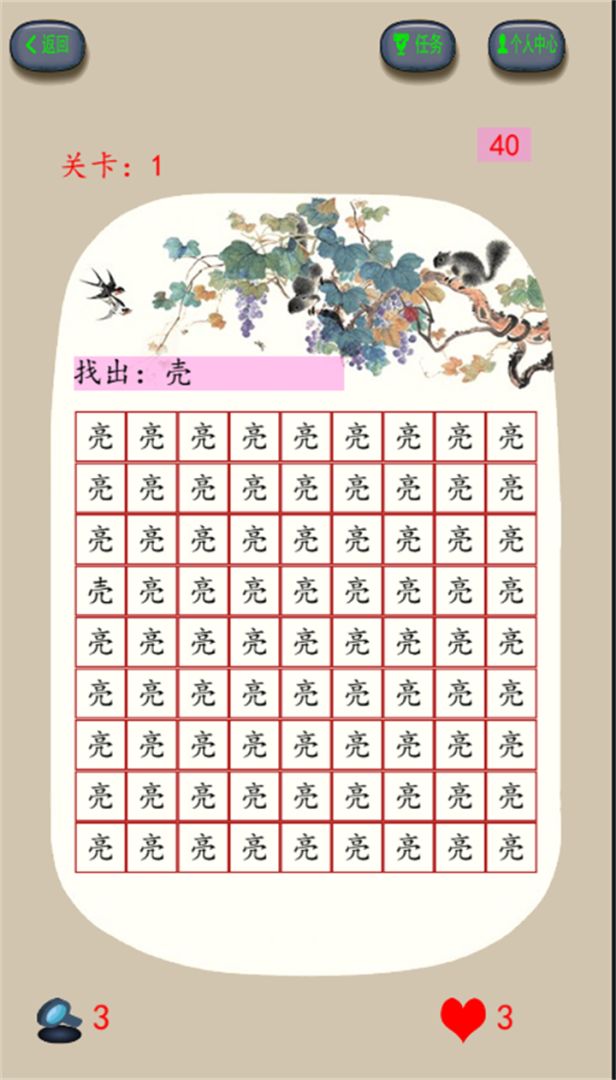 咬文嚼字游戏截图