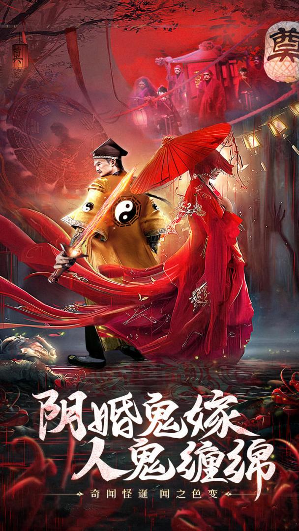 伏魔诀-道士降妖捉鬼聊斋异闻录游戏截图