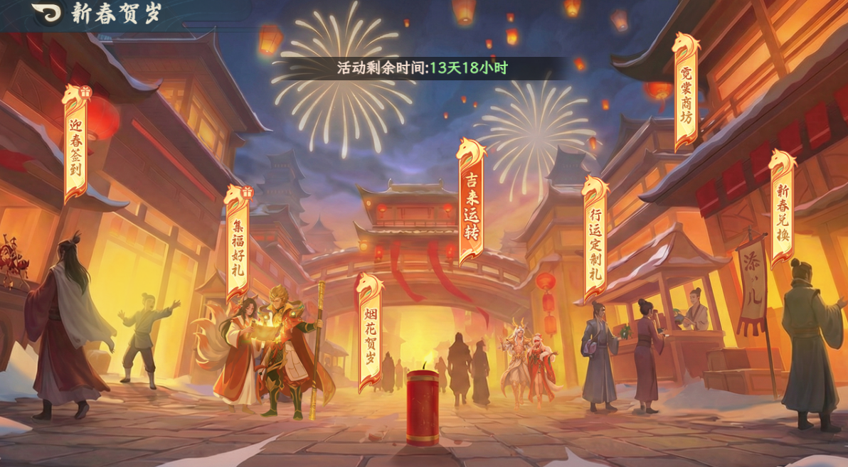 新春贺岁·送珍藏皮肤