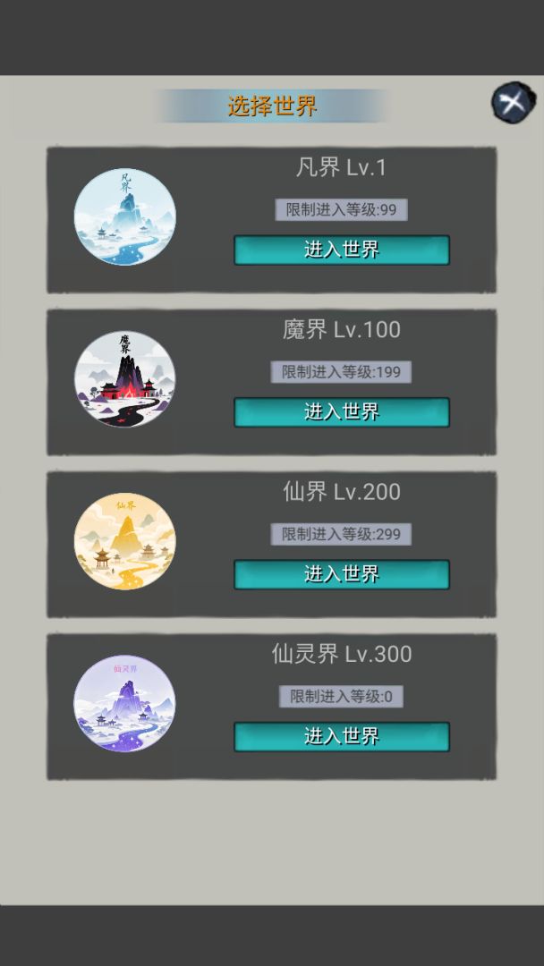 仙路漫漫游戏截图