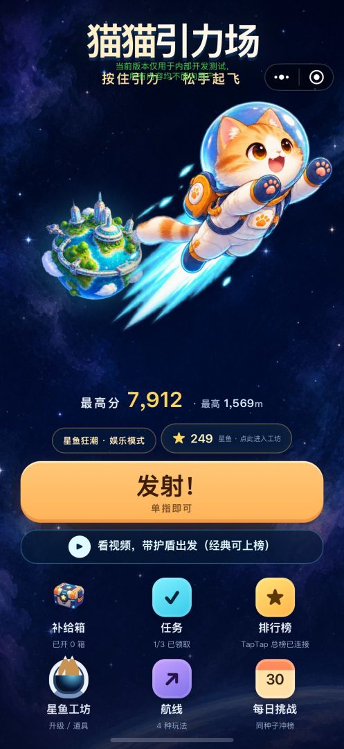 猫猫引力场游戏截图
