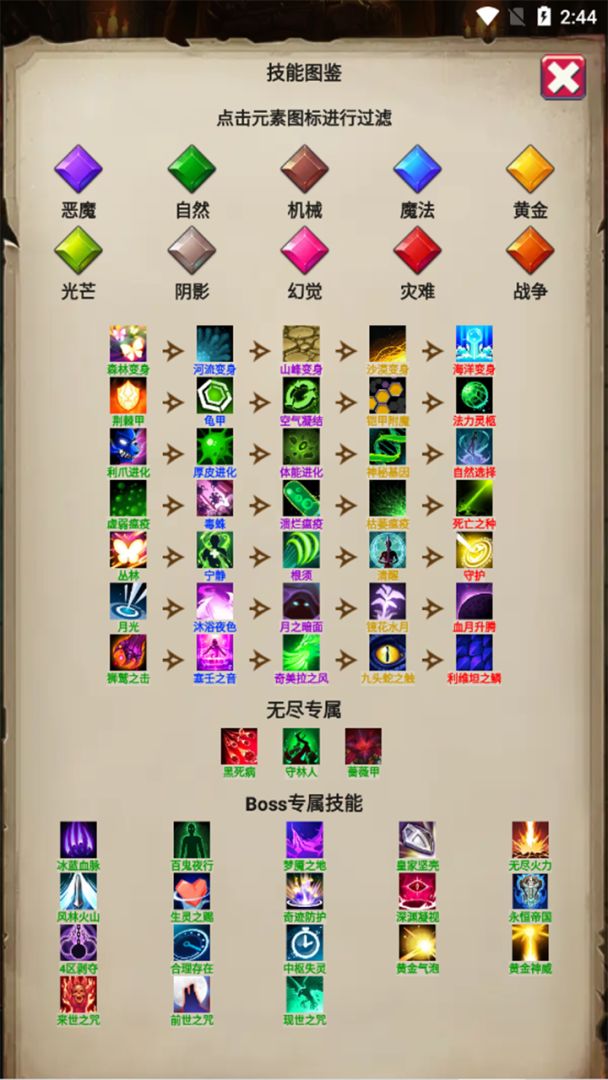 无尽的元素使游戏截图