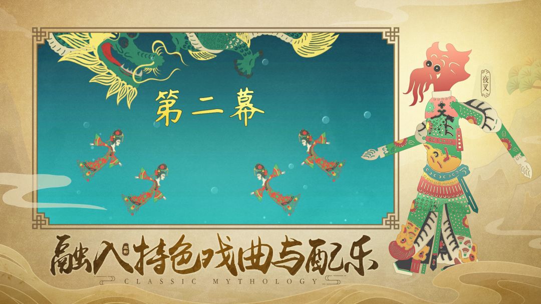 皮影：哪吒游戏截图