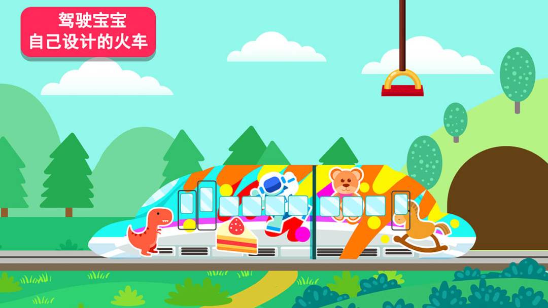 天才宝宝火车达人游戏截图