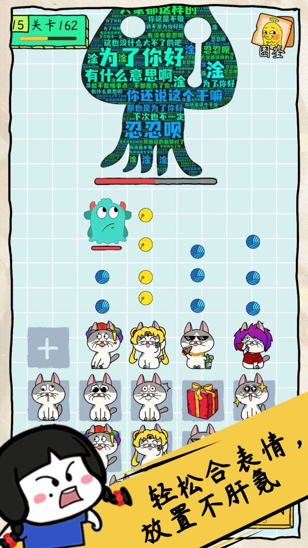 表情包大作战游戏截图